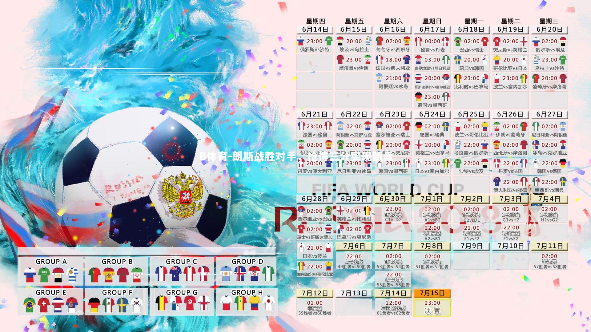 B体育-朗斯战胜对手，抢得三分实现翻盘