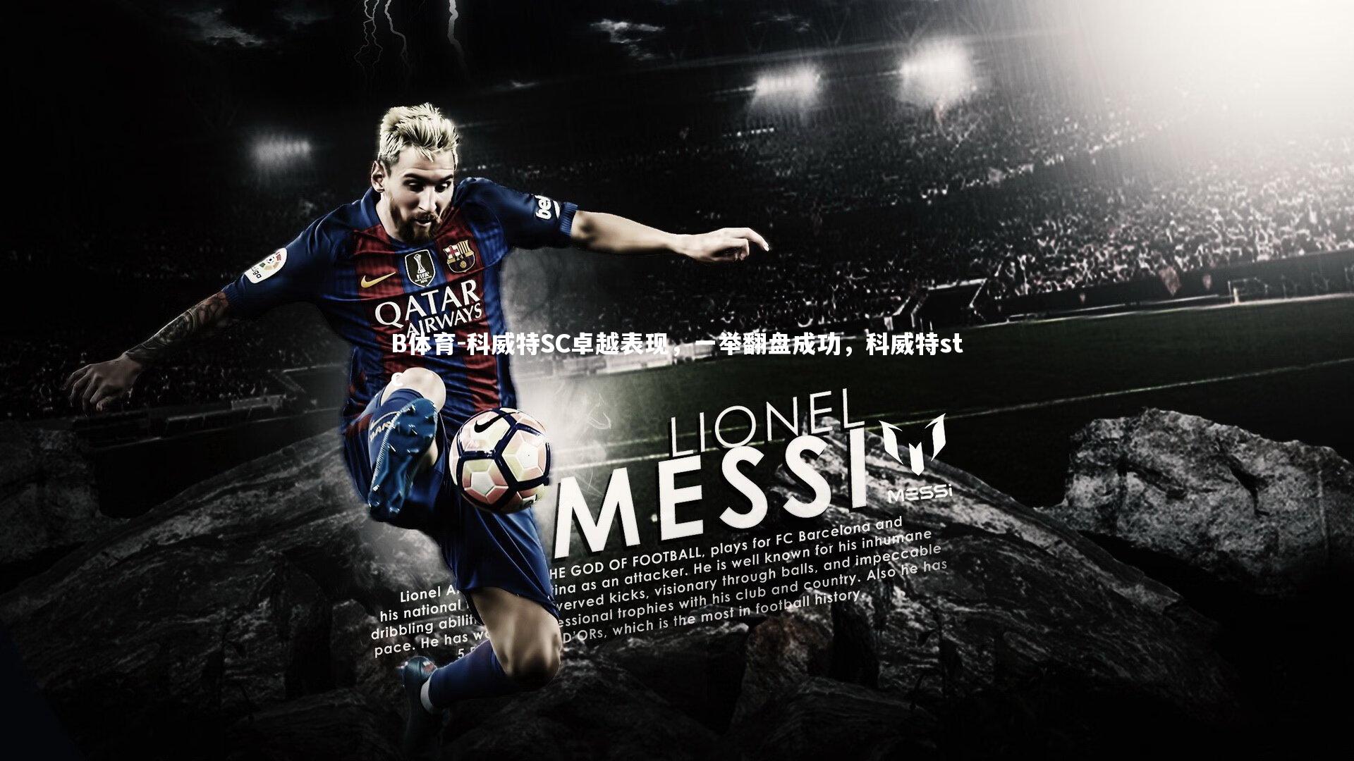 科威特SC卓越表现，一举翻盘成功，科威特stc