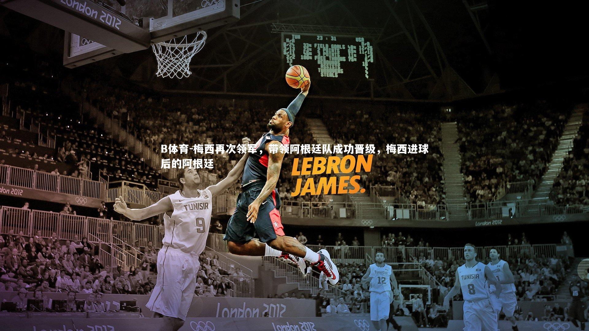 梅西再次领军，带领阿根廷队成功晋级，梅西进球后的阿根廷